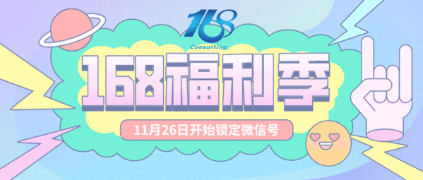 168活动-动图.gif